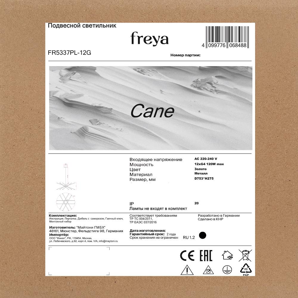 Подвесной светильник Freya FR5337PL-12G, фото 3